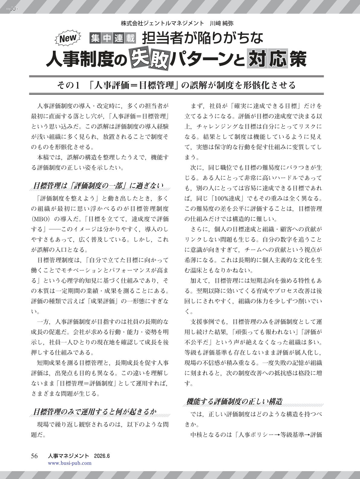 月刊『人事マネジメント』2026年6月号 表紙